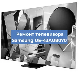 Ремонт телевизора Samsung UE-43AU8070 в Красноярске